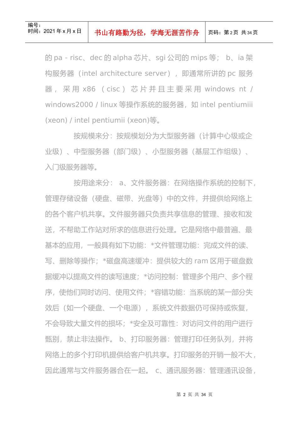 服务器基础知识培训教程_第2页