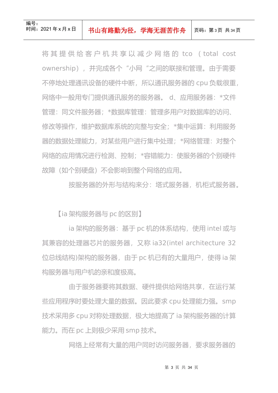 服务器基础知识培训教程_第3页