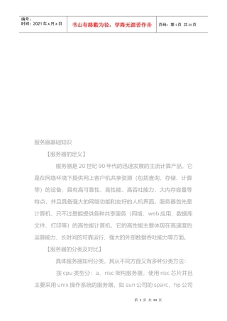 服务器基础知识培训教程