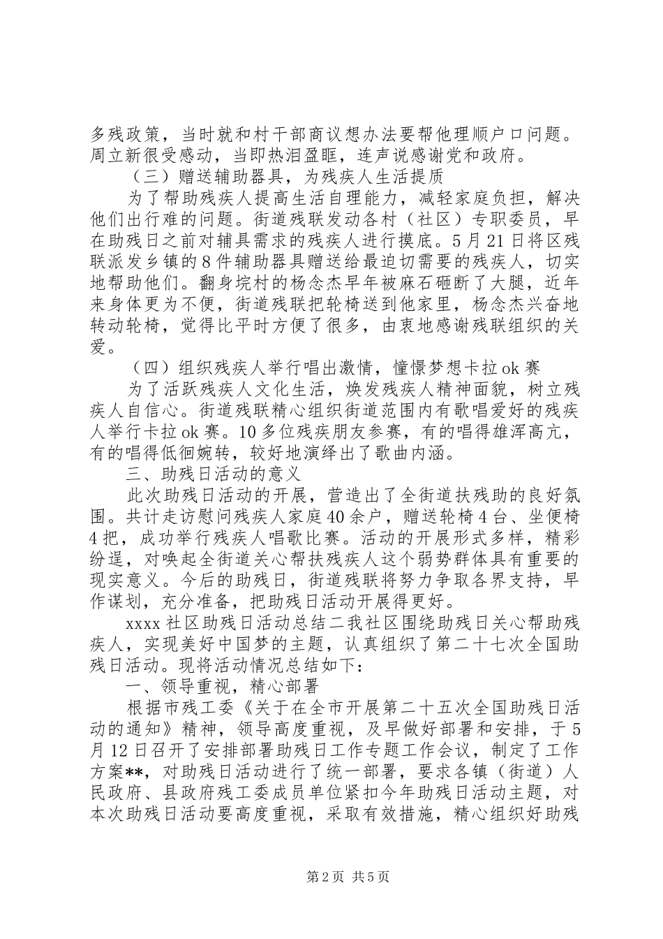 20XX年社区助残日活动总结_第2页