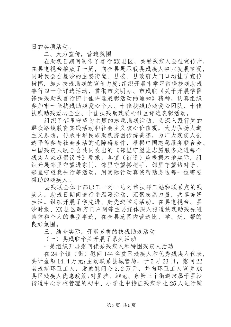 20XX年社区助残日活动总结_第3页