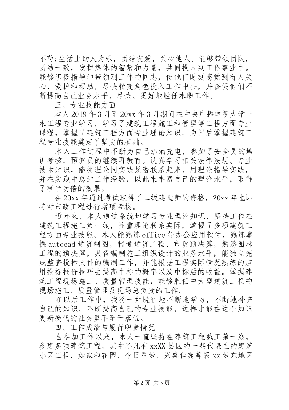20XX年职称评审工作总结_第2页