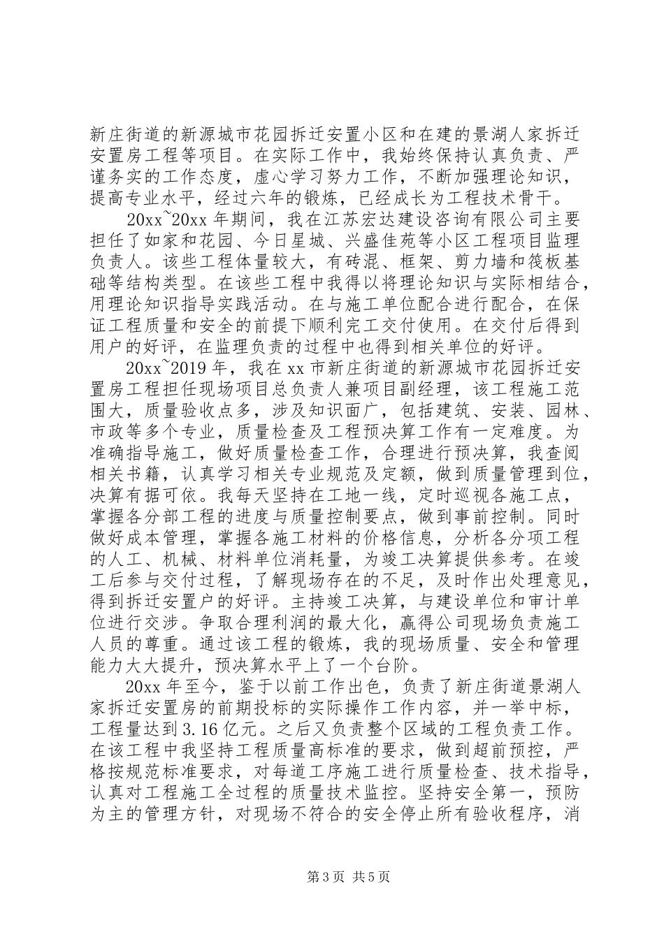 20XX年职称评审工作总结_第3页
