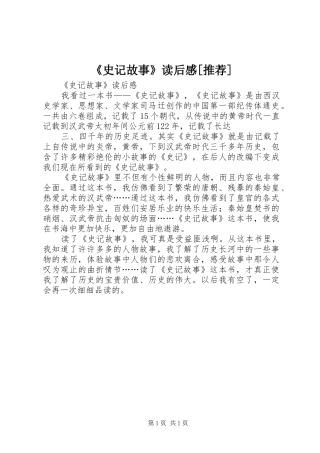 《史记故事》读后心得[推荐]