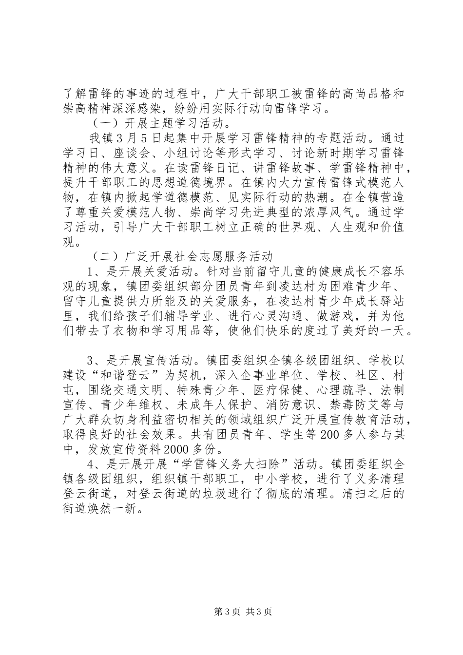 20XX年学雷锋志愿服务月活动总结范文_第3页