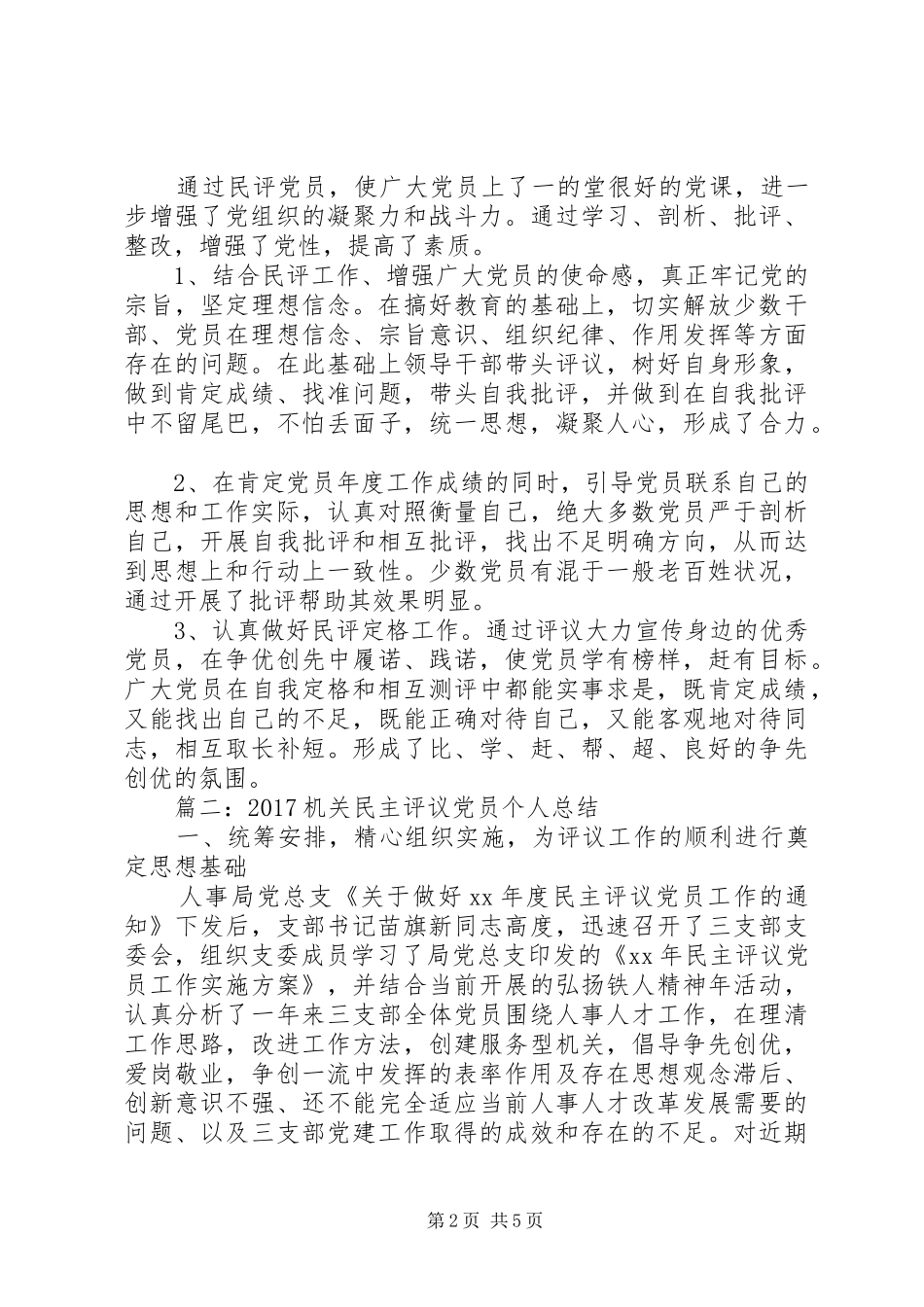 20XX年机关民主评议党员个人总结_第2页
