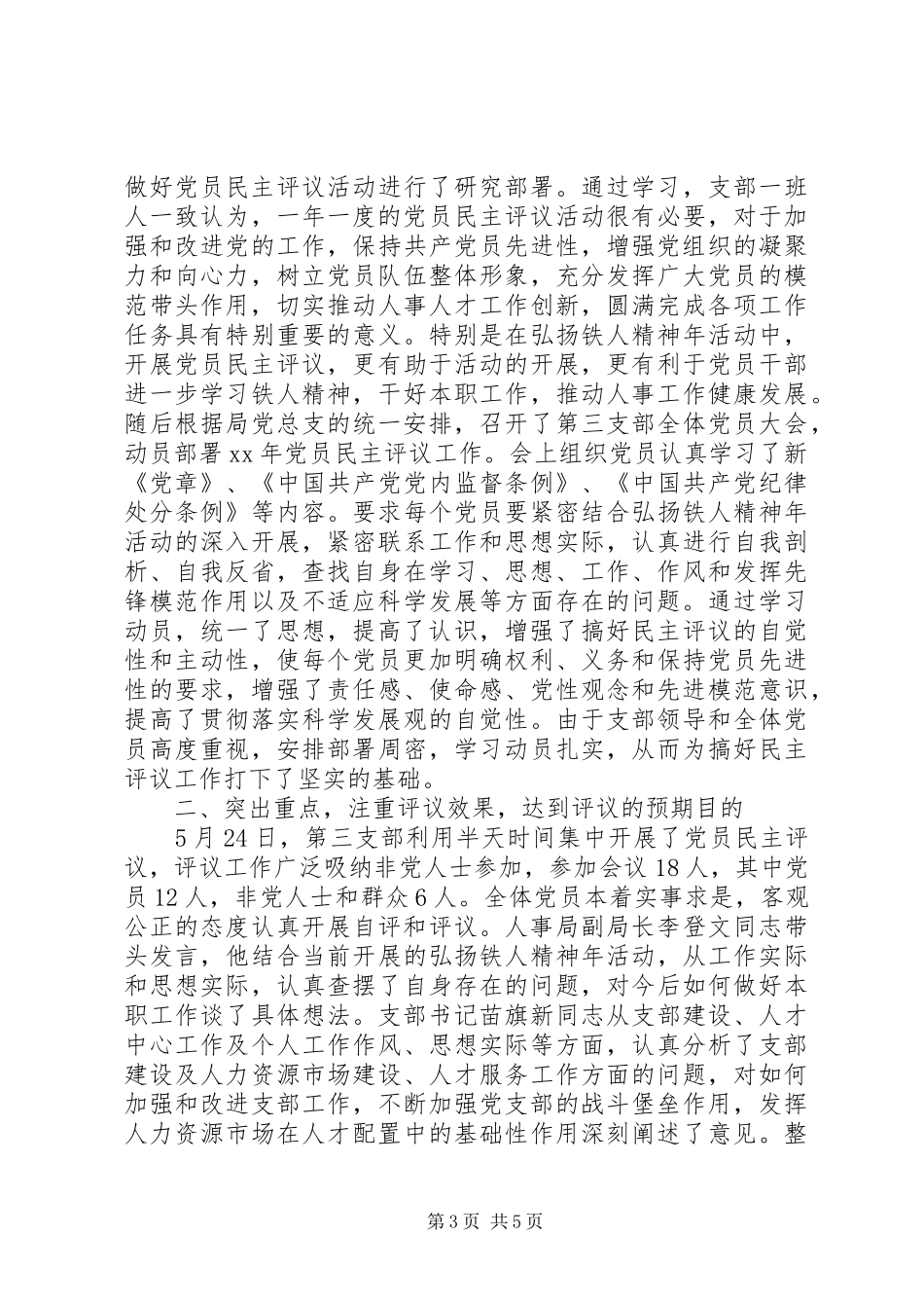 20XX年机关民主评议党员个人总结_第3页