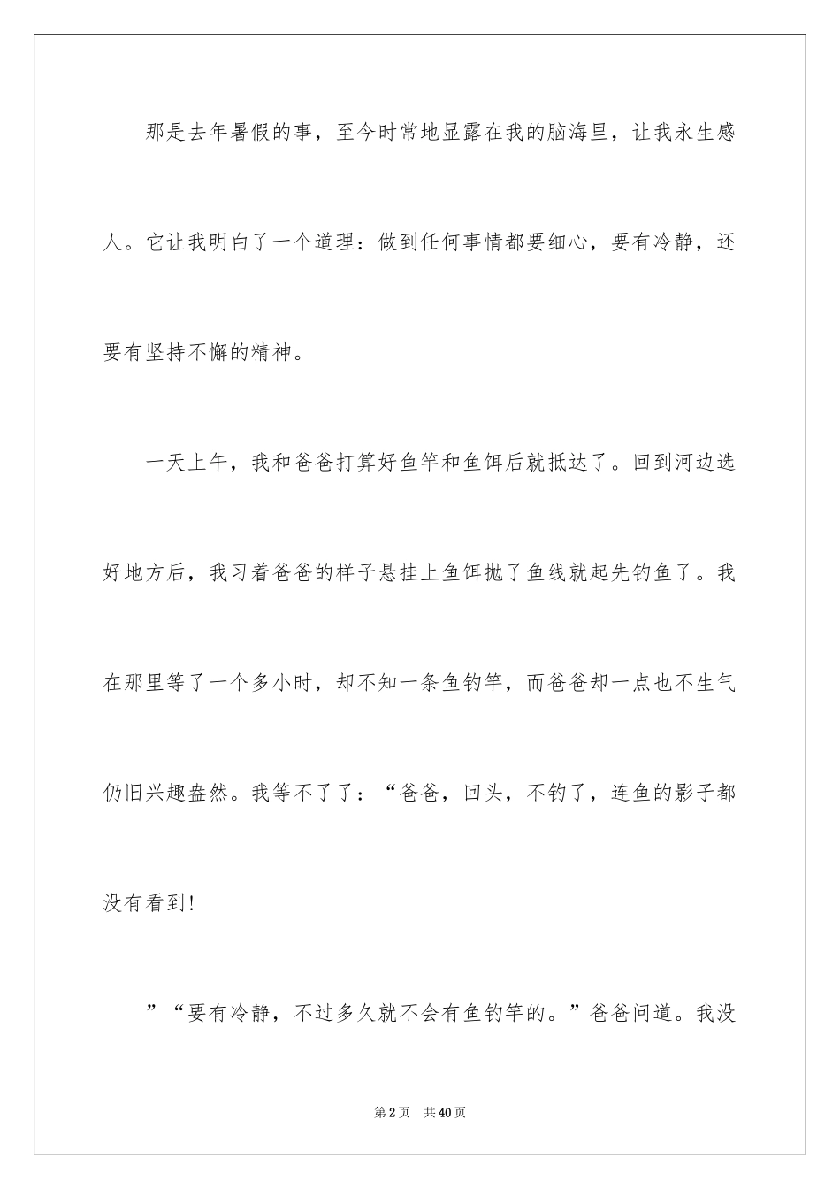 2024一件难忘的事话题作文_3_第2页