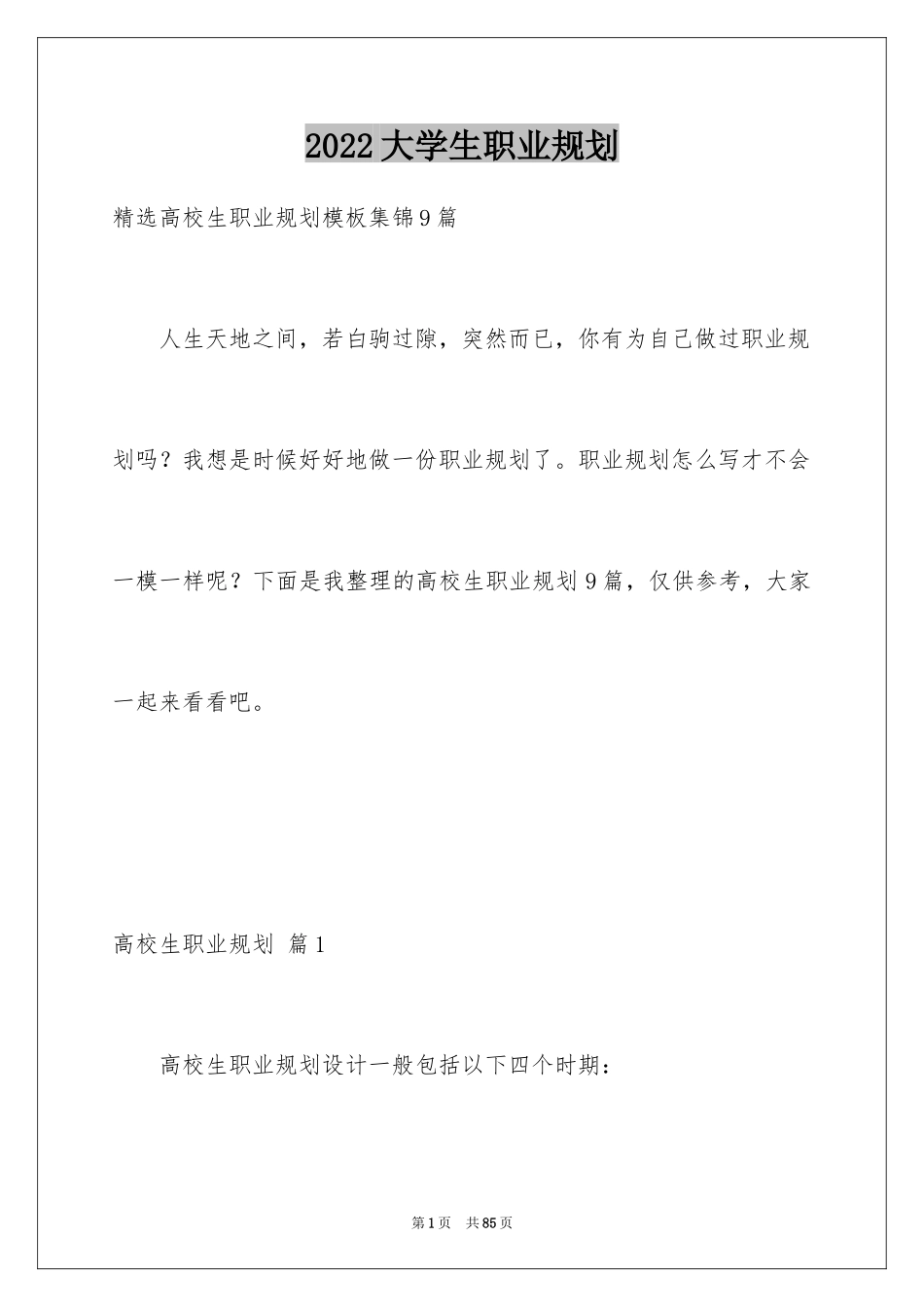 2024大学生职业规划_174_第1页