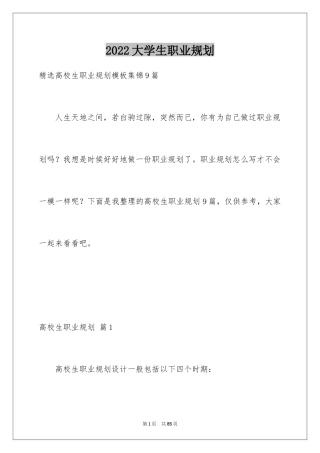 2024大学生职业规划_174