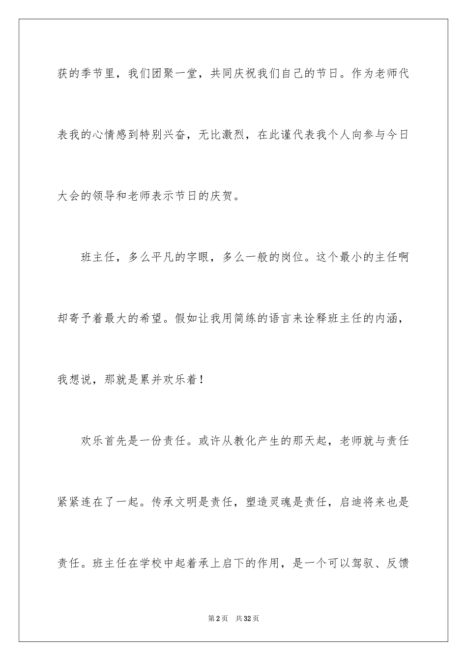 2024优秀教师演讲稿_112_第2页