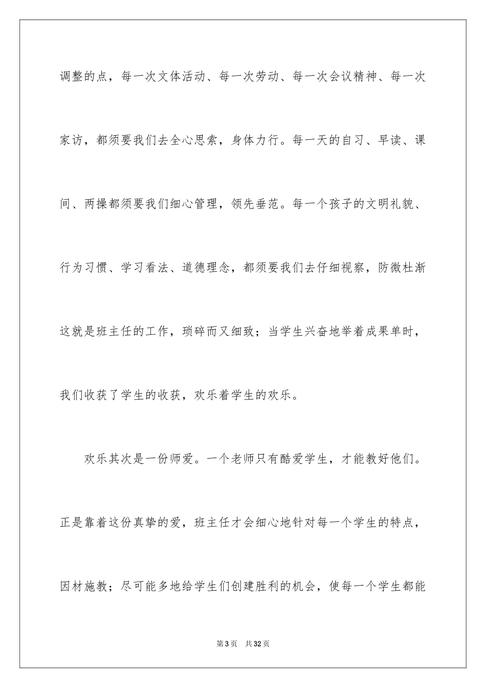 2024优秀教师演讲稿_112_第3页