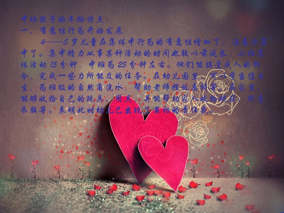 中四班第二学期家长会_第2页