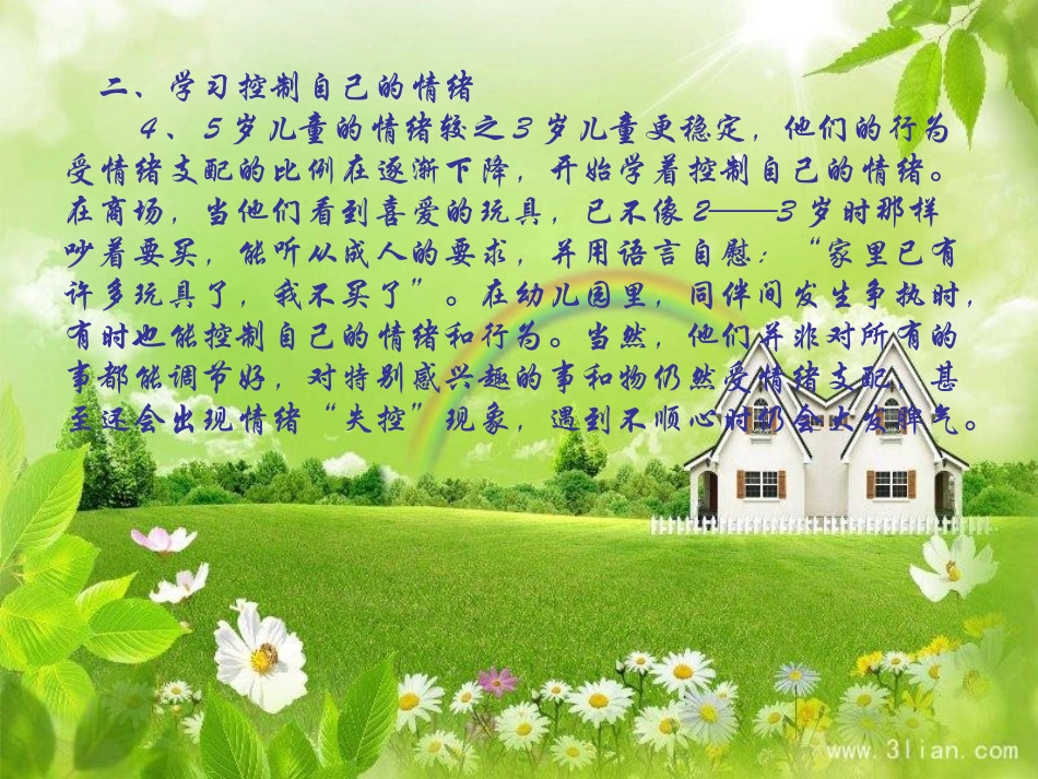 中四班第二学期家长会_第3页