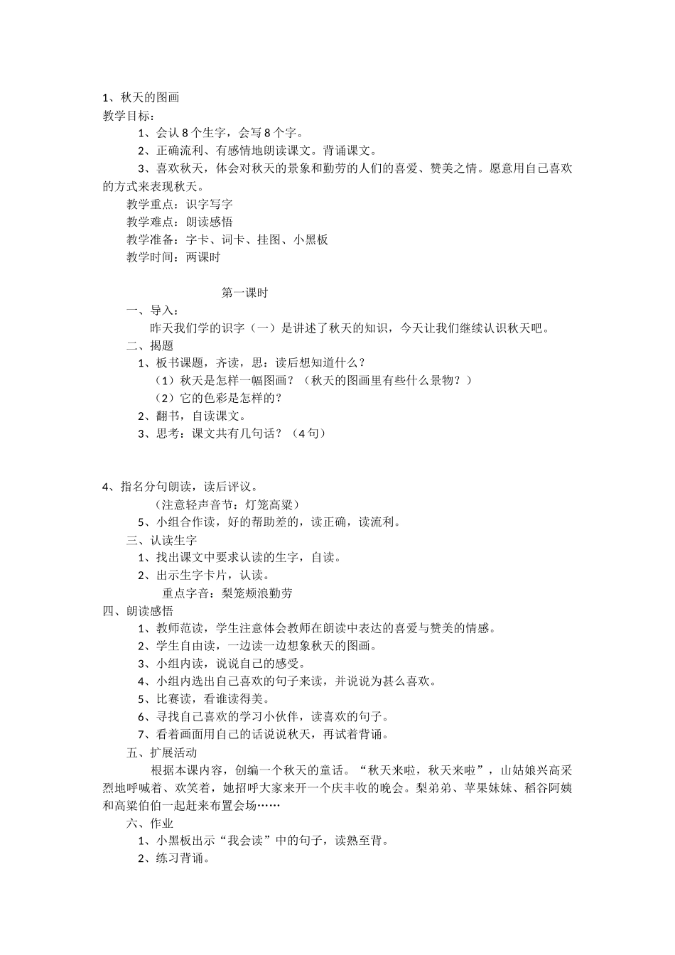 课文教学设计_第1页