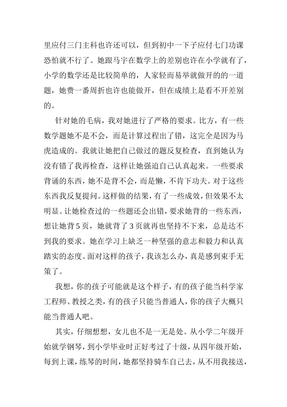 你若欣赏花便芬芳_第2页