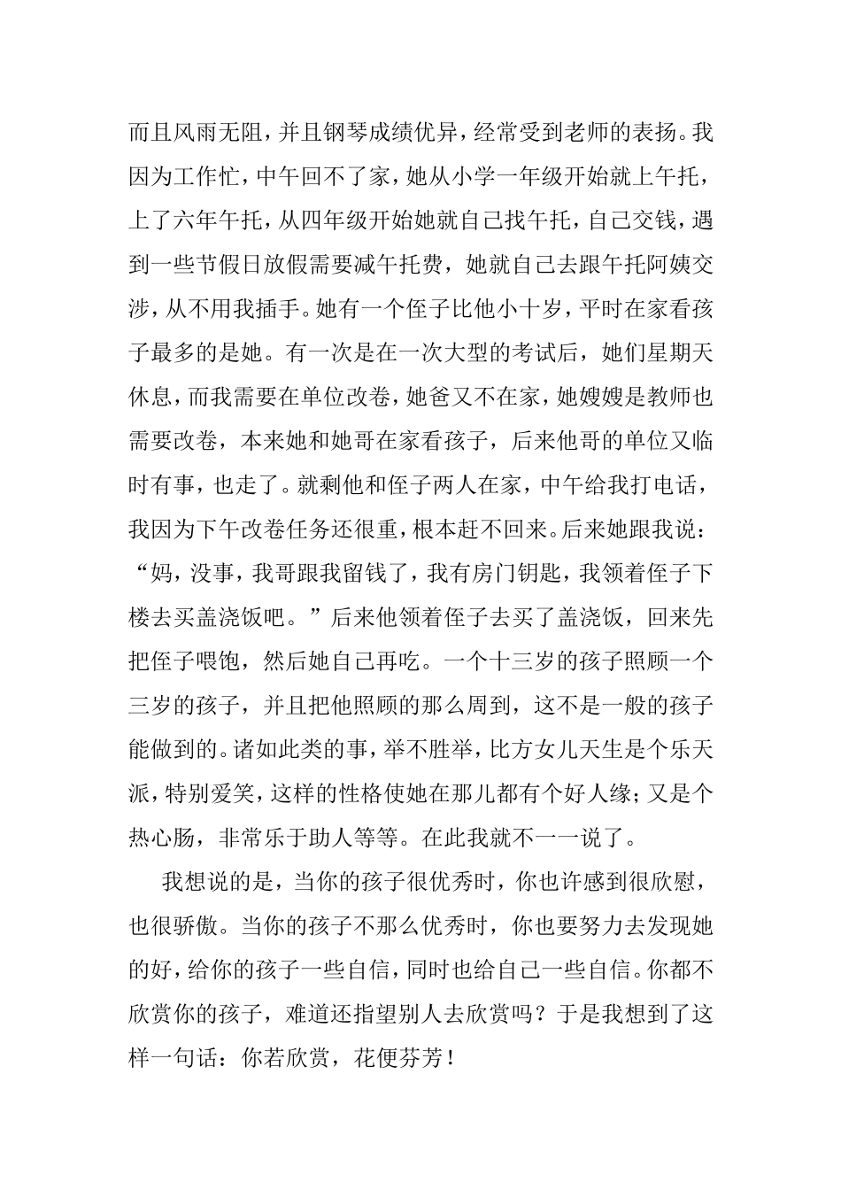 你若欣赏花便芬芳_第3页