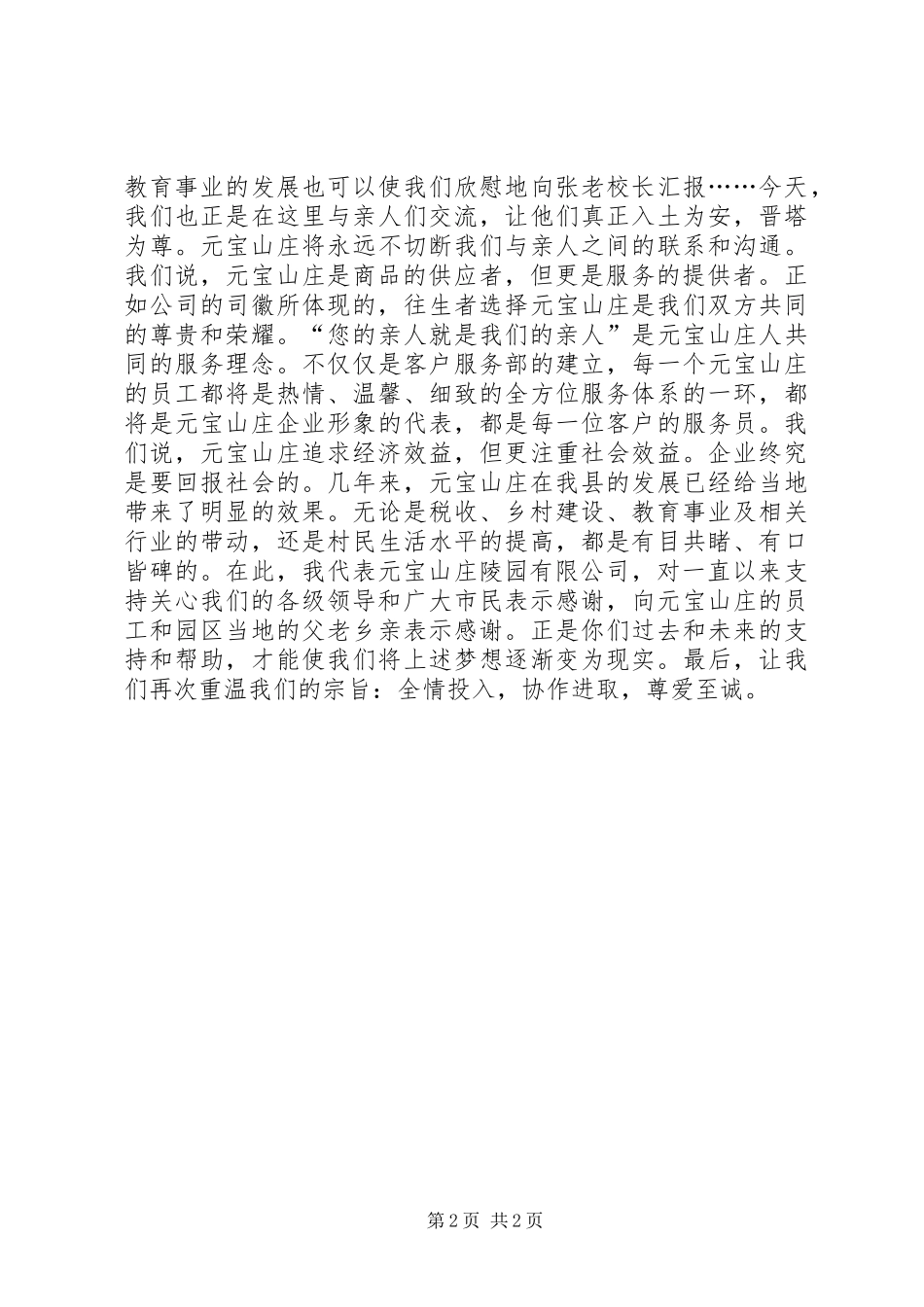 公祭仪式上的讲话发言_第2页