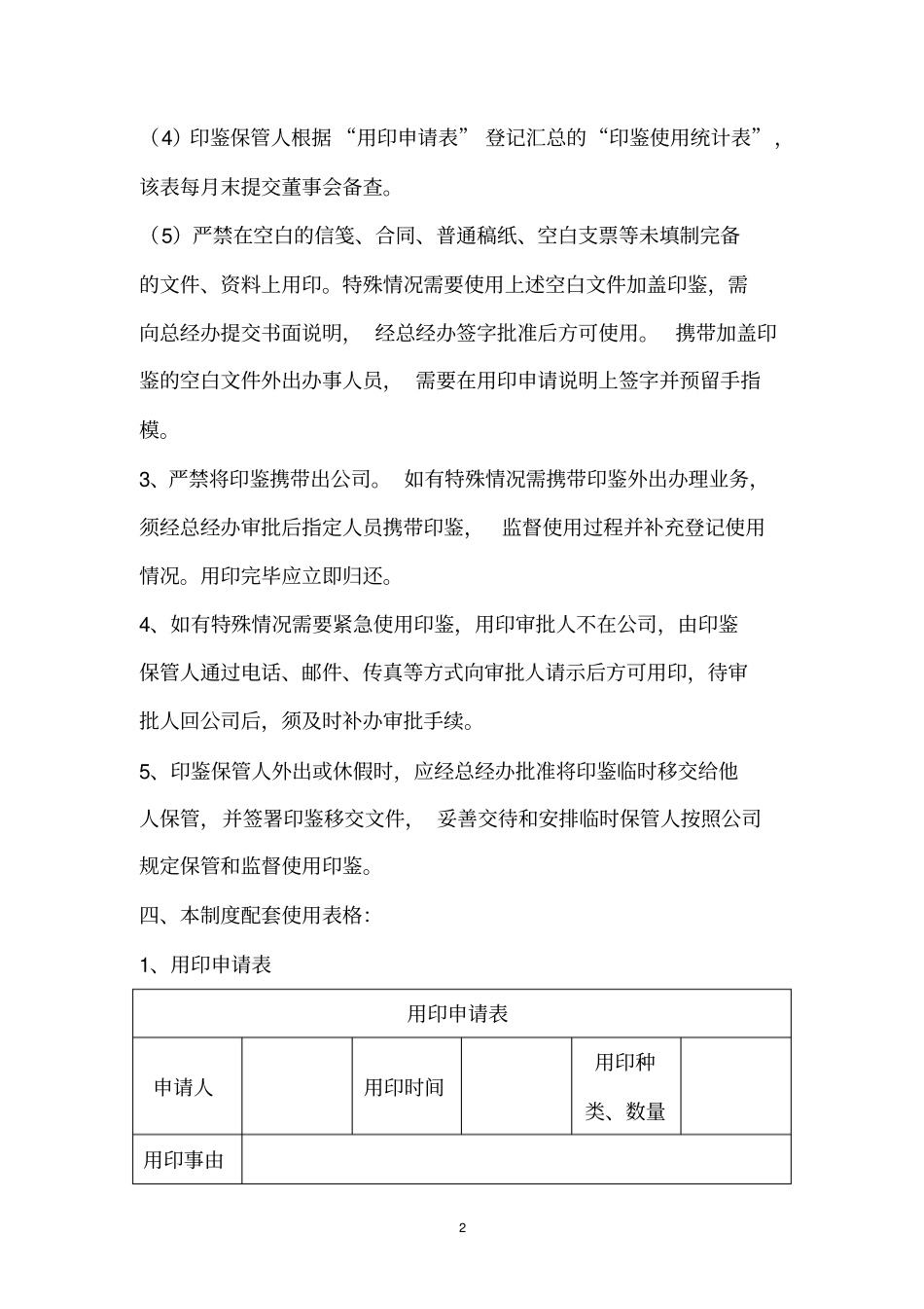 印鉴使用管理制度_第2页