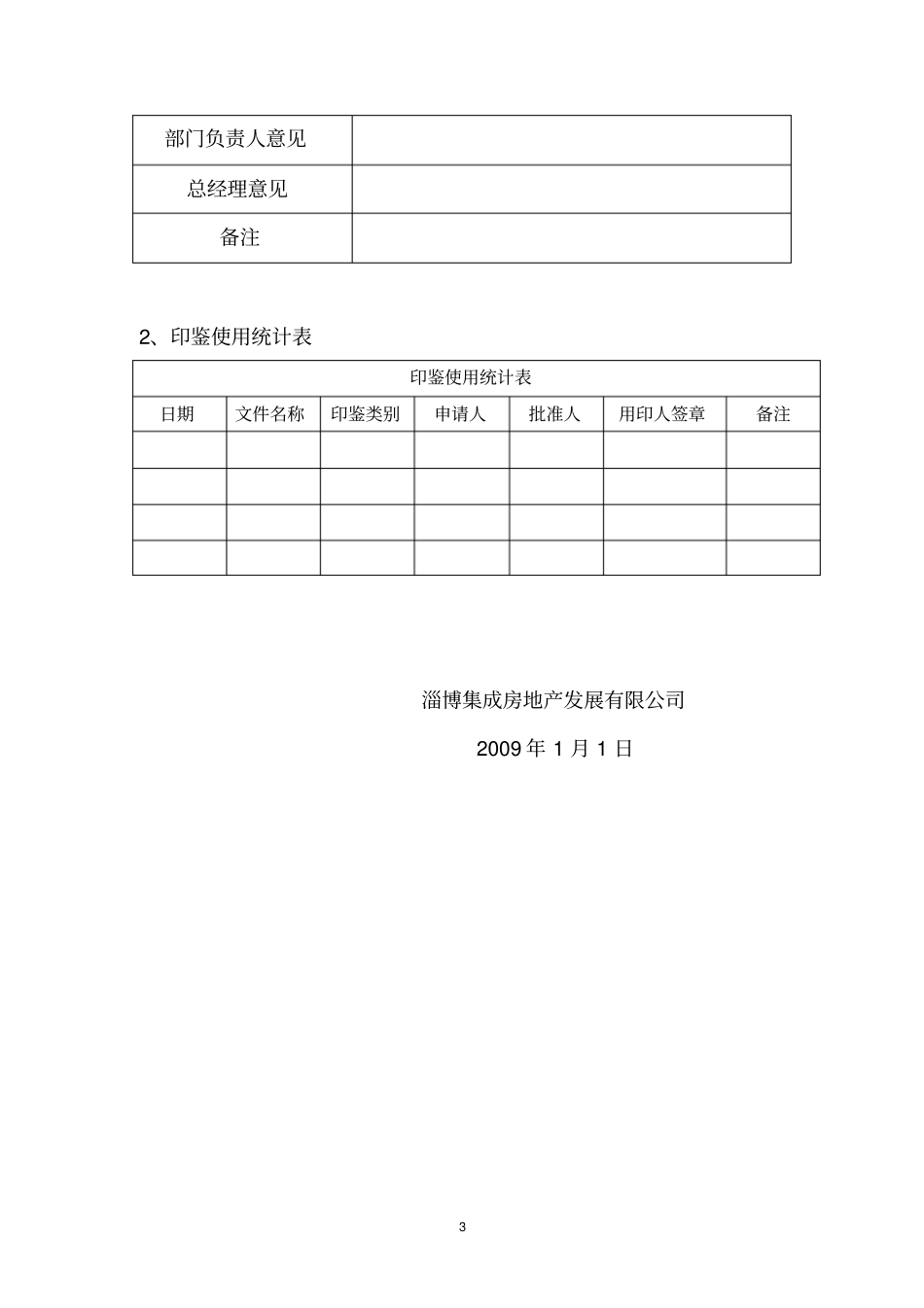 印鉴使用管理制度_第3页