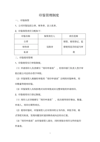 印鉴使用管理制度