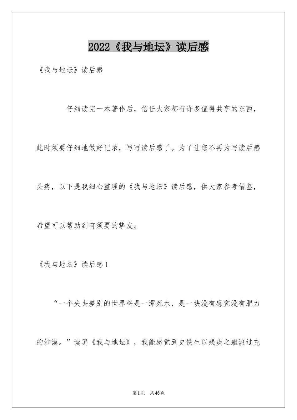 2024《我与地坛》读后感_28_第1页