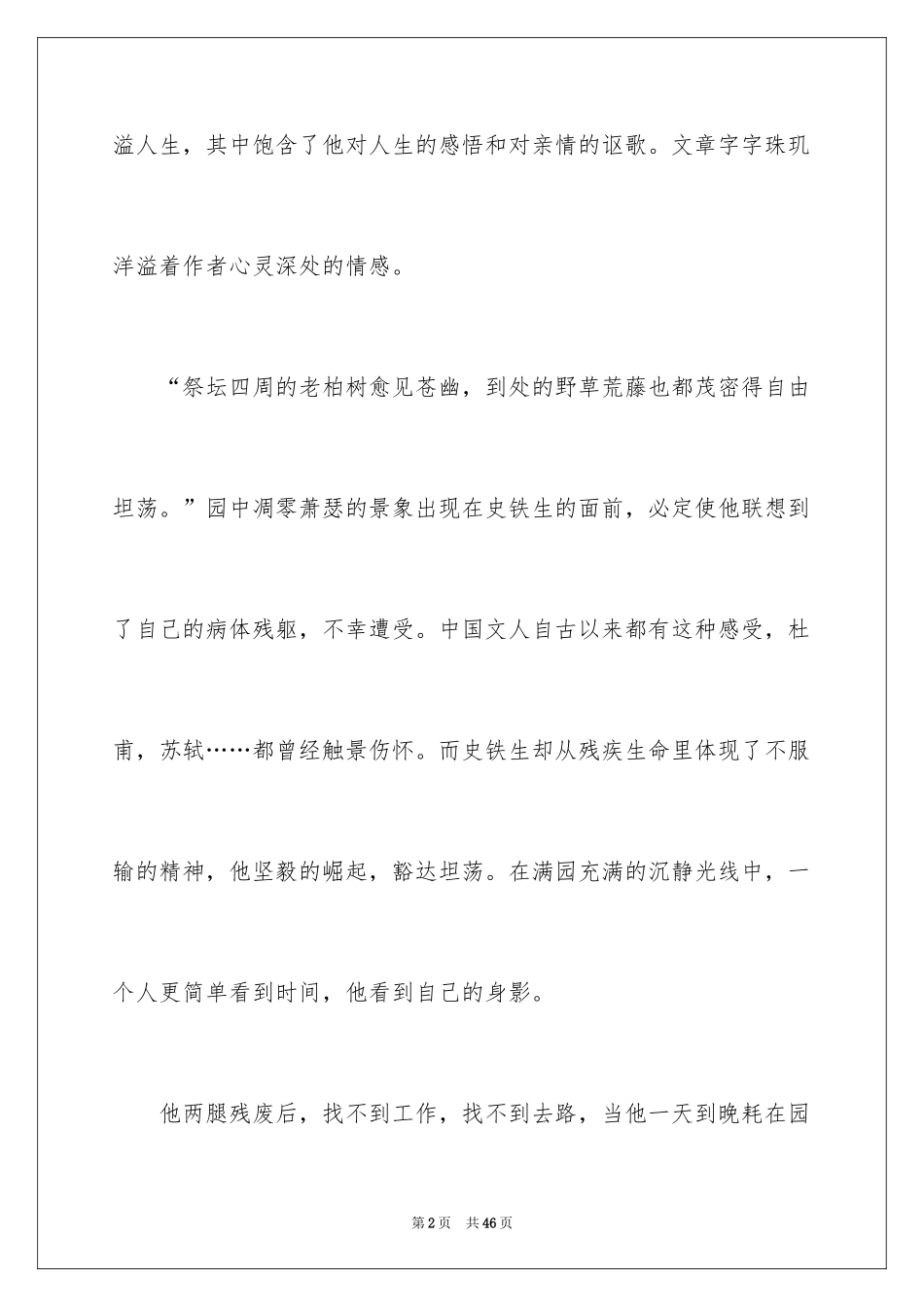 2024《我与地坛》读后感_28_第2页