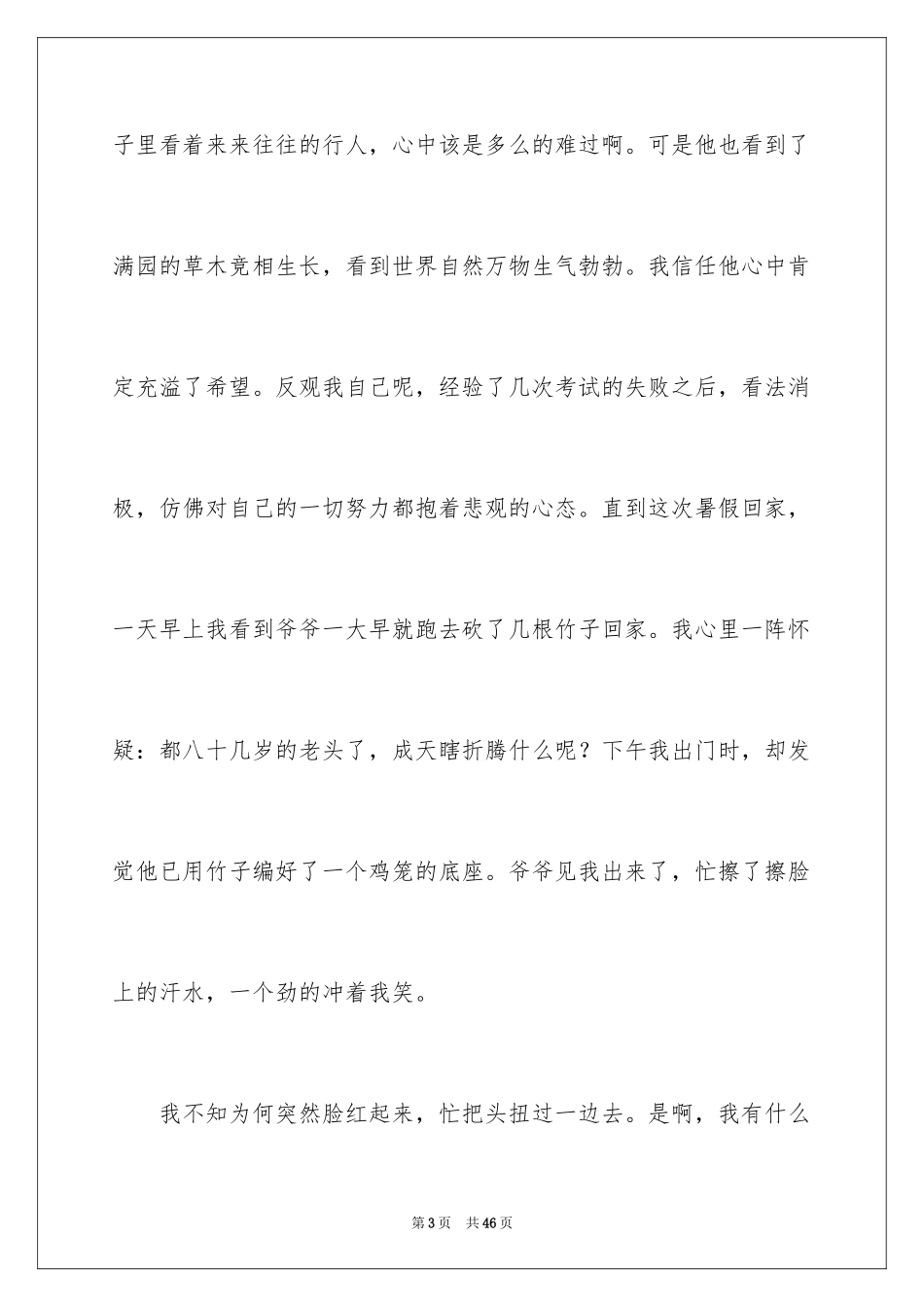 2024《我与地坛》读后感_28_第3页