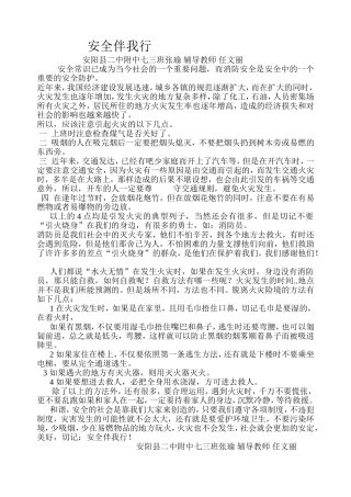 二中附中73消防征文张瑜