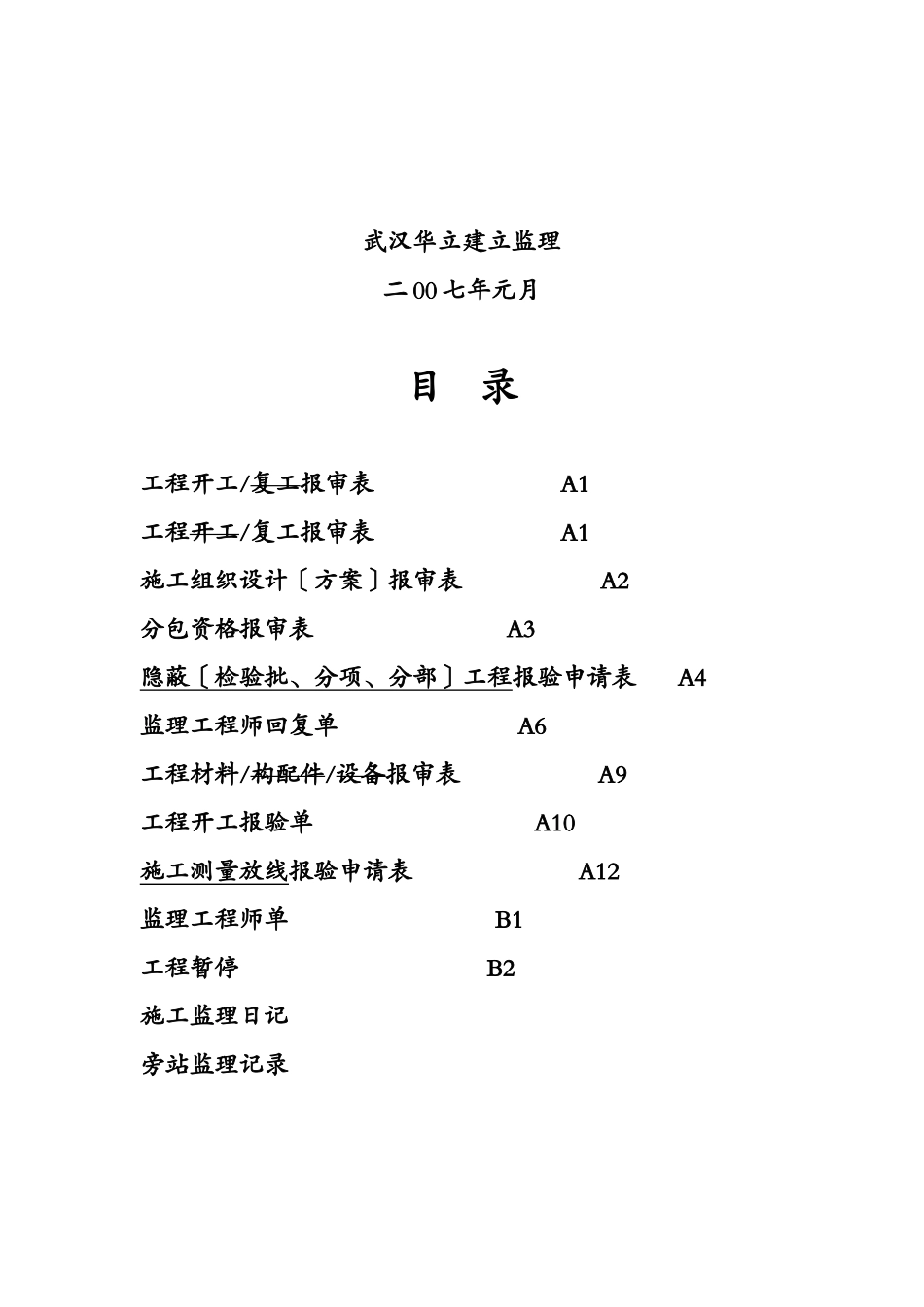 监理资料基本表格填写范例_第2页