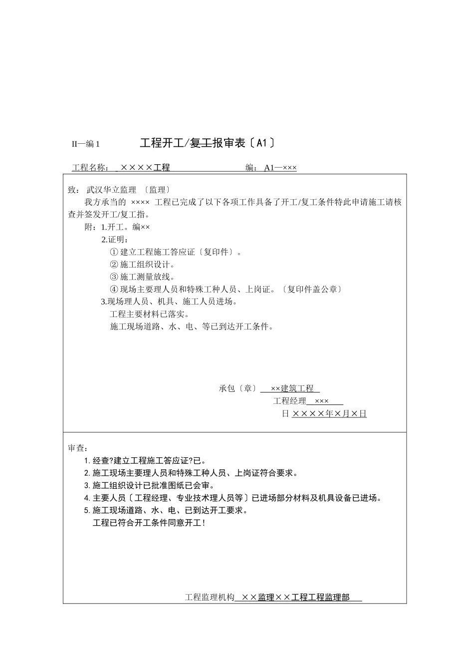 监理资料基本表格填写范例_第3页