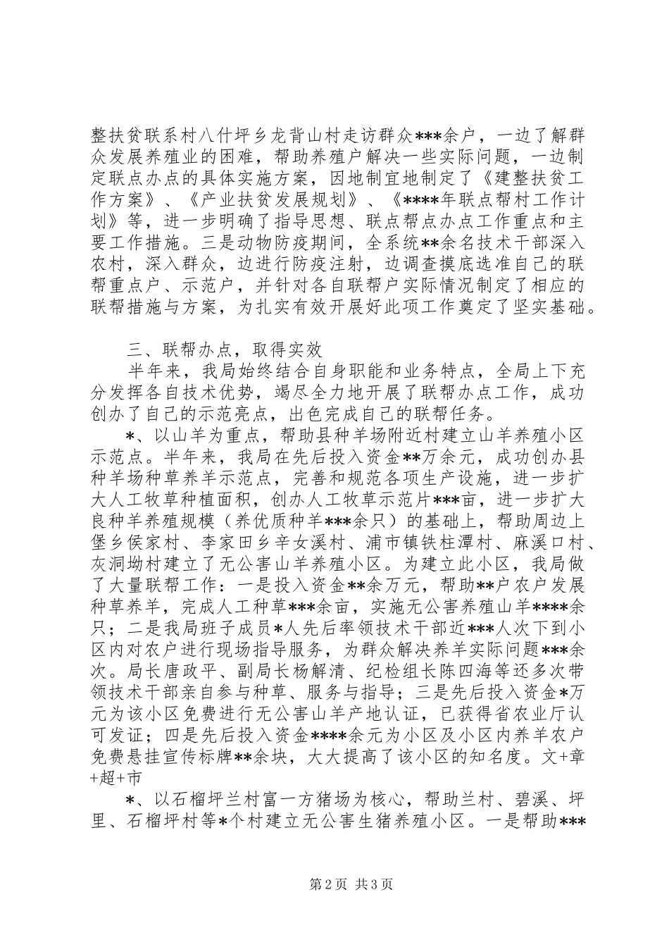 20XX年上半年三联三帮工作总结_第2页