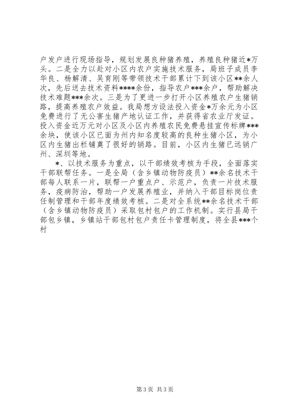 20XX年上半年三联三帮工作总结_第3页