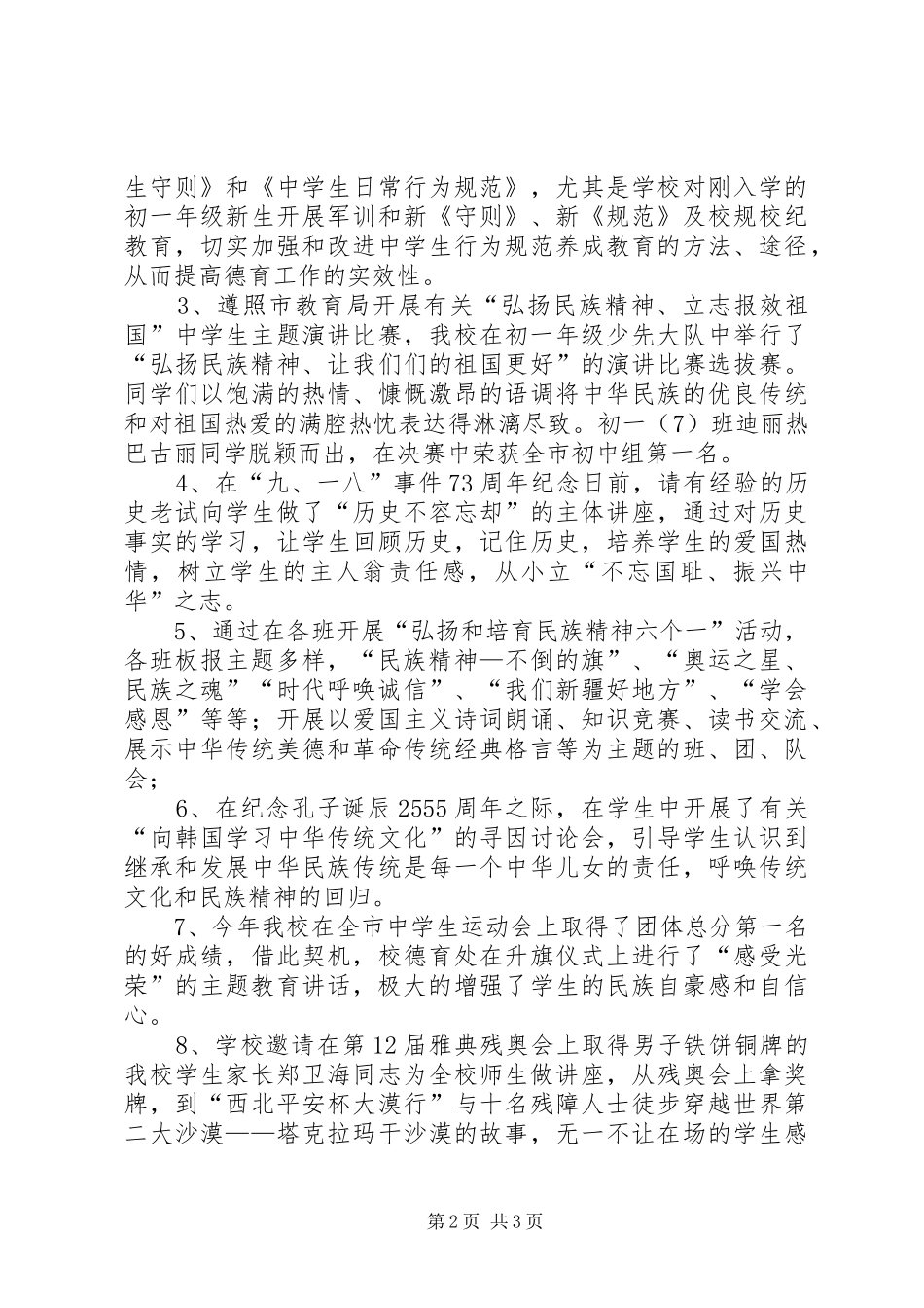 “中小学弘扬和培育民族精神教育月”活动总结 _第2页