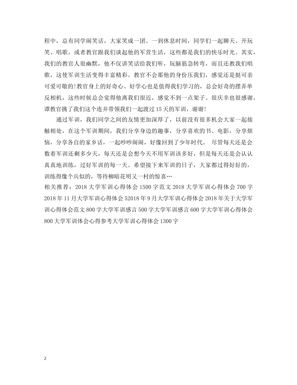 大学军训心得体会范文1000字 _第2页