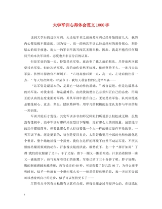 大学军训心得体会范文1000字 