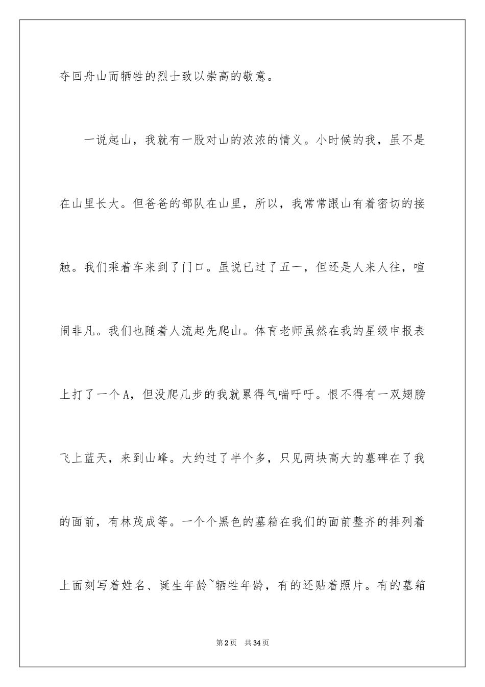 2024劳动节周记_6_第2页