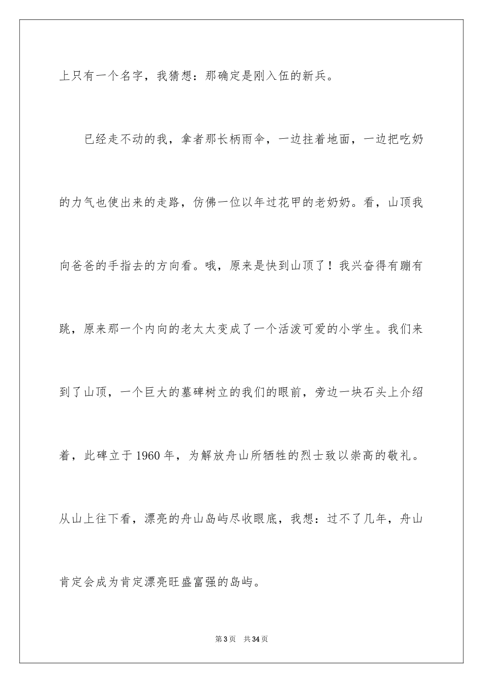 2024劳动节周记_6_第3页