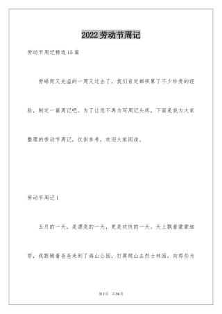 2024劳动节周记_6