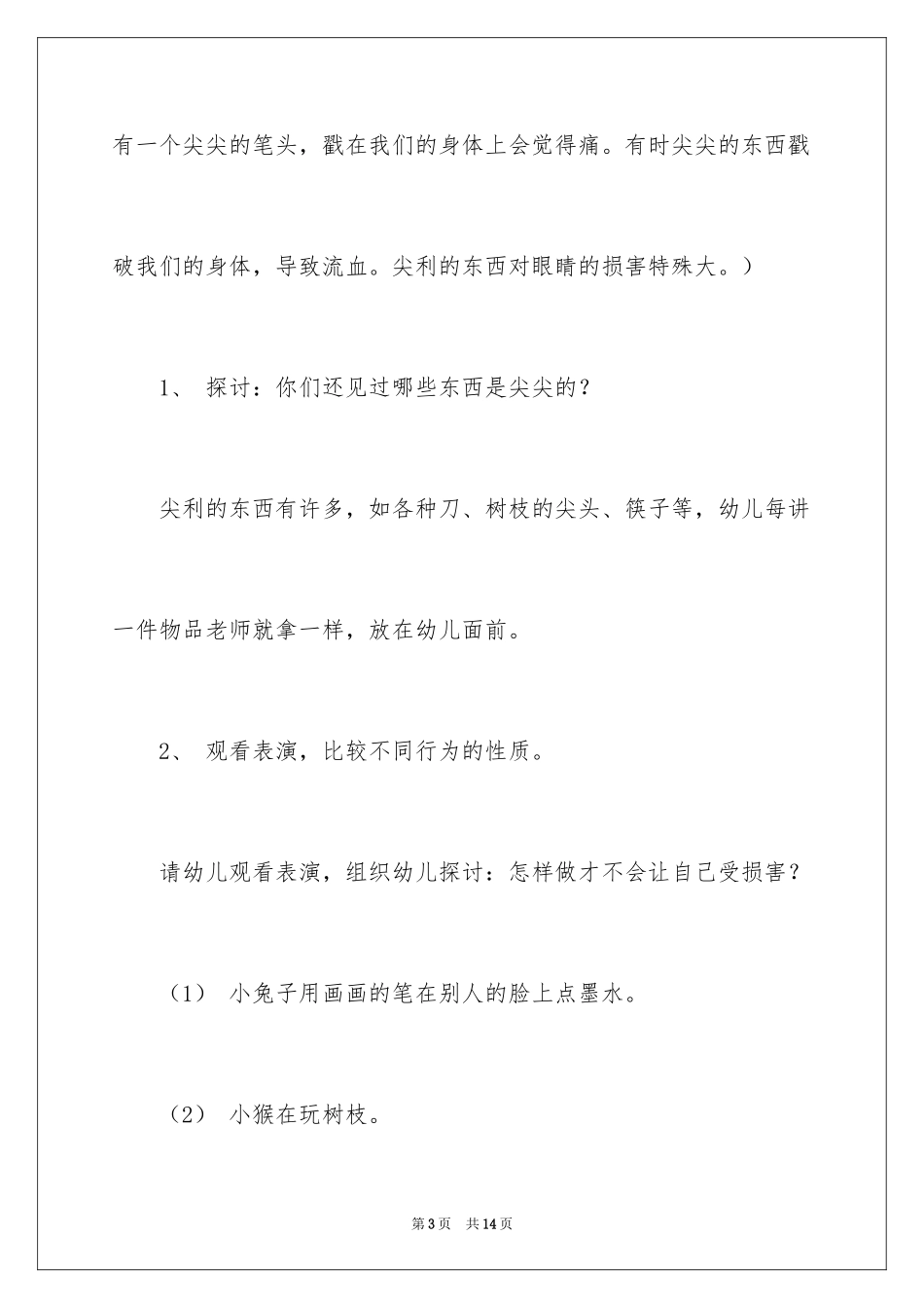 2024《躲开它们》小班教案_第3页