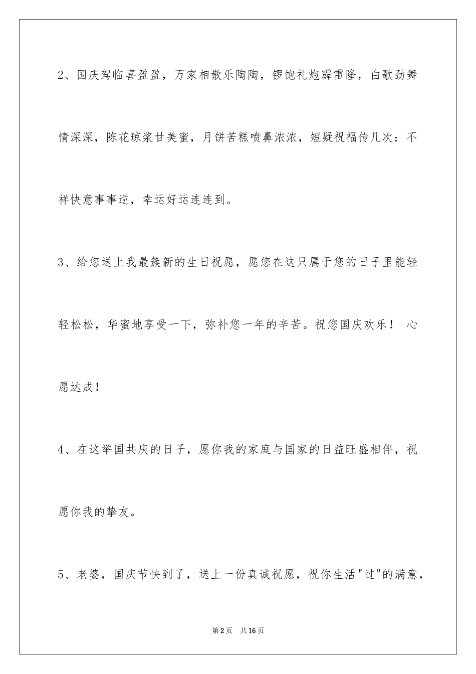 2024国庆贺词_16_第2页