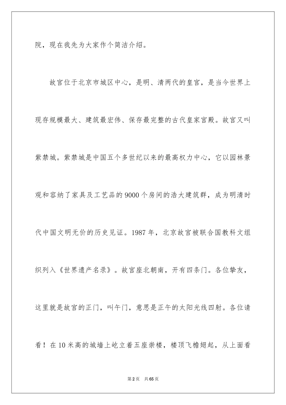 2024北京故宫的导游词_10_第2页