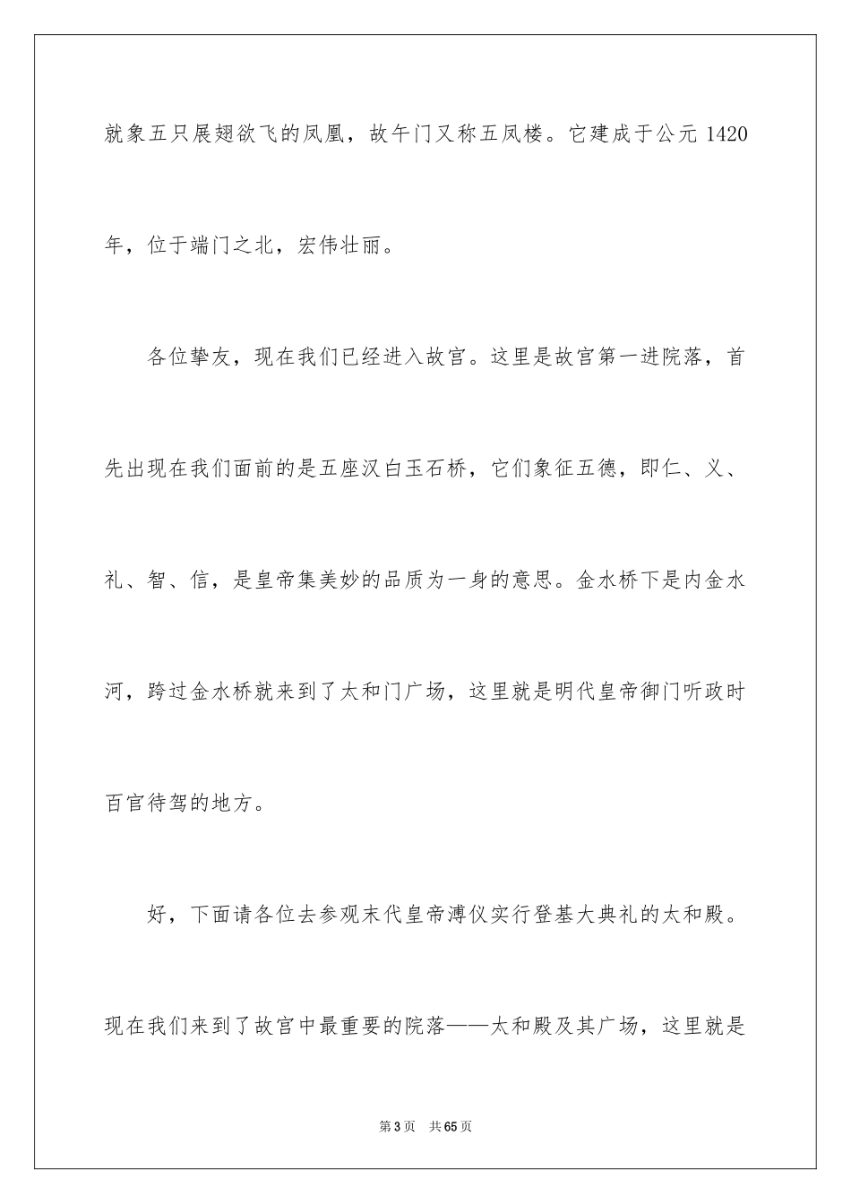 2024北京故宫的导游词_10_第3页