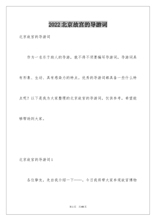 2024北京故宫的导游词_10