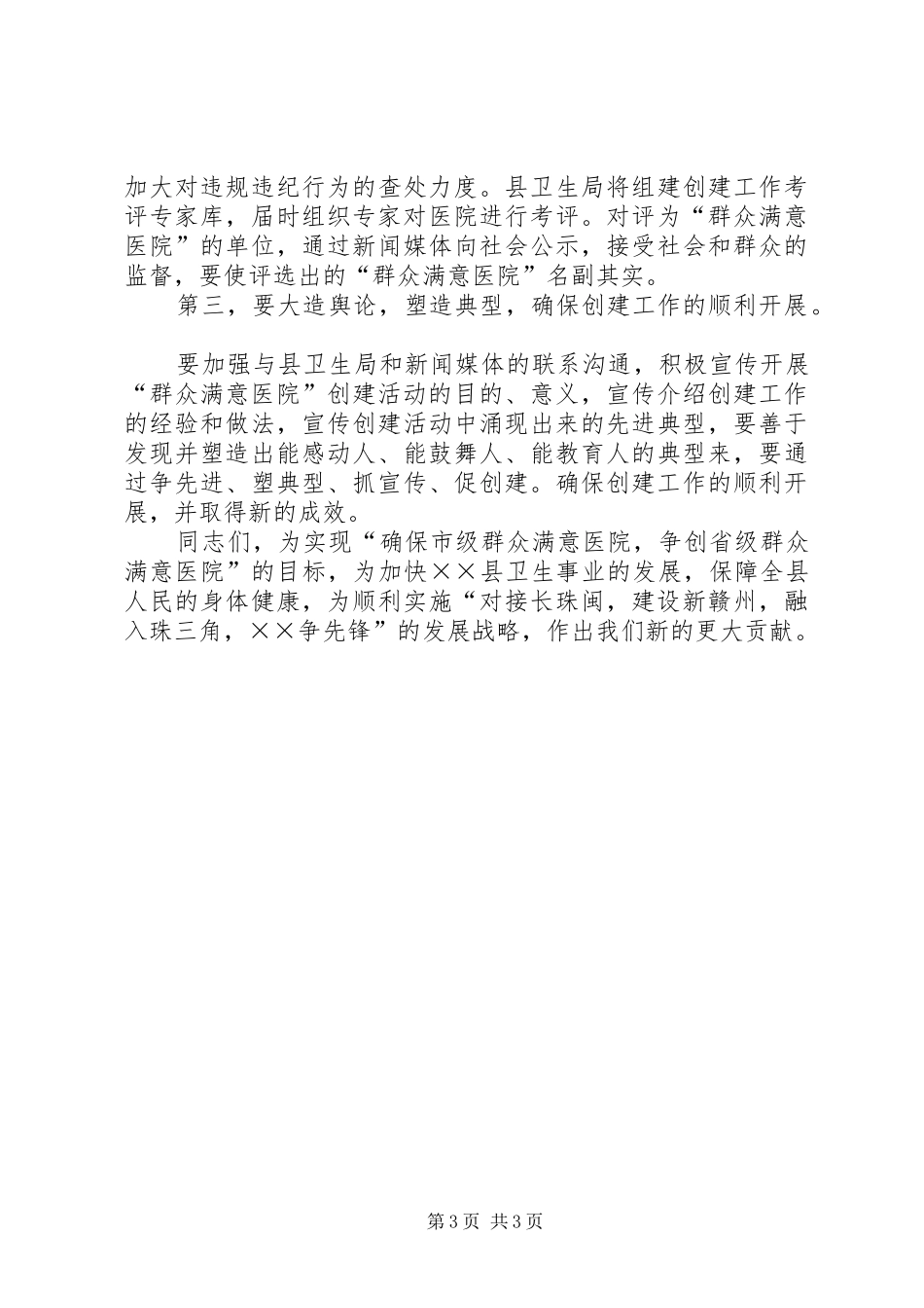 在县人民医院创建“群众满意医院”活动动员大会上的讲话发言_第3页