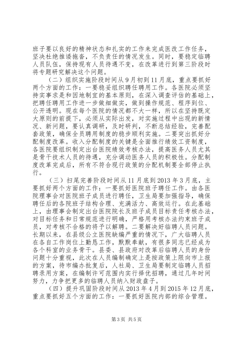 副县长在县级公立医院综合改革动员大会上的讲话发言_第3页