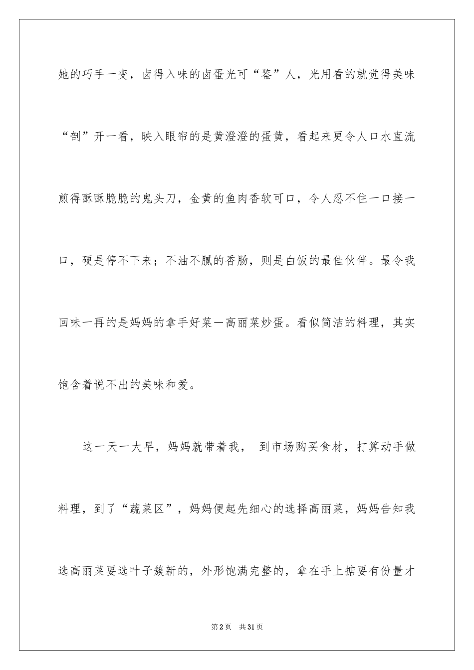 2024妈妈的味道作文_3_第2页