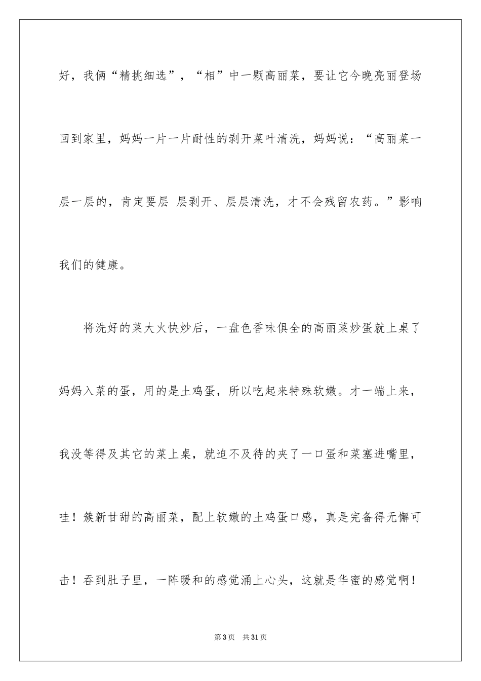 2024妈妈的味道作文_3_第3页