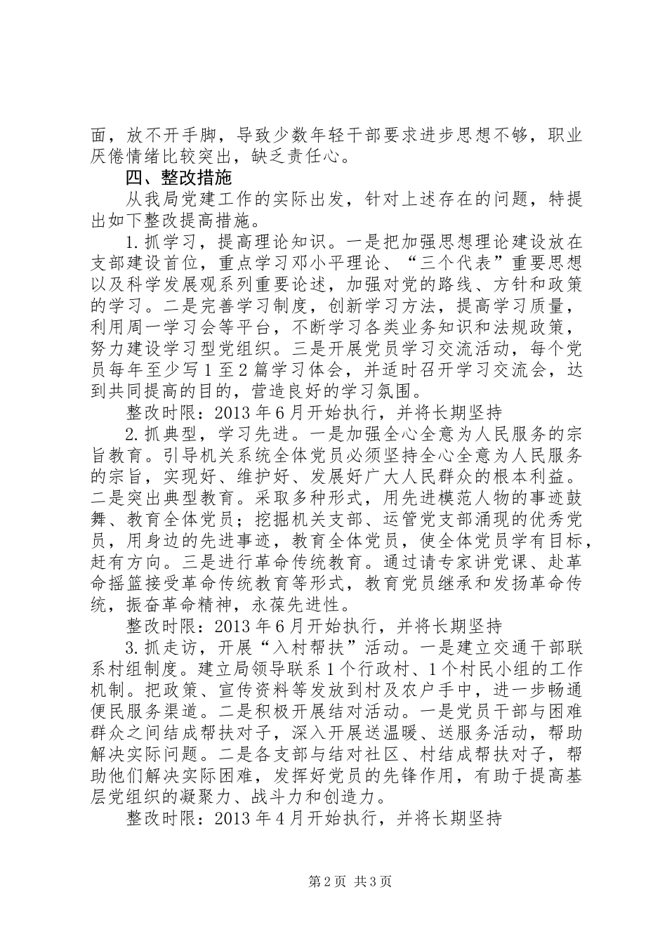 交通局基层组织整改工作方案_第2页