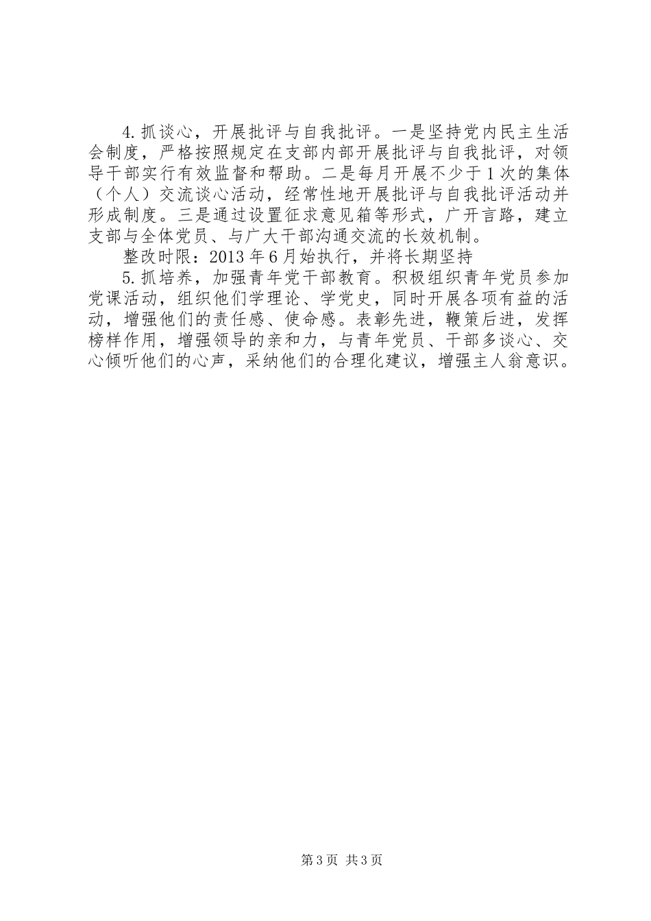 交通局基层组织整改工作方案_第3页